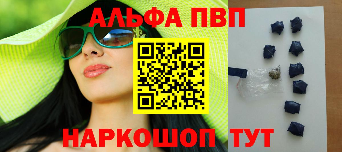 Alfa_PVP Crystall Калач-на-Дону