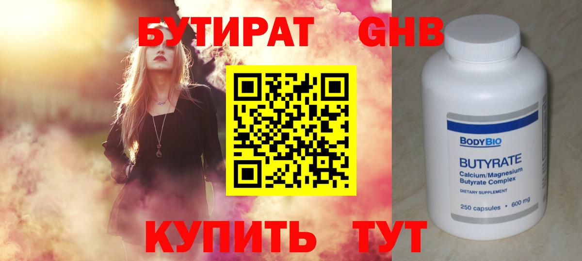 Бутират бутандиол Калач-на-Дону