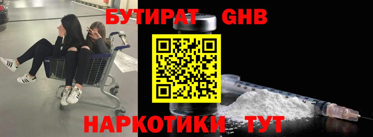Калач-на-Дону  Бутират жидкий экстази  Вход с VPN 