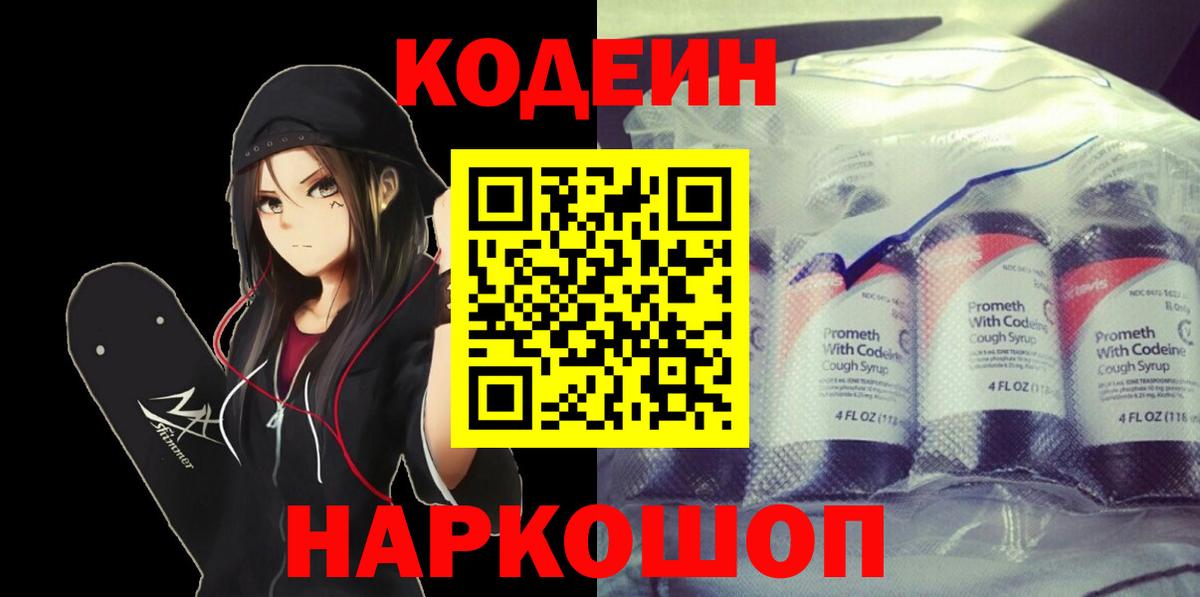 Кодеиновый сироп Lean напиток Lean (лин)  закладка  Калач-на-Дону  Вход с VPN  Кодеиновый сироп Lean Purple Drank 