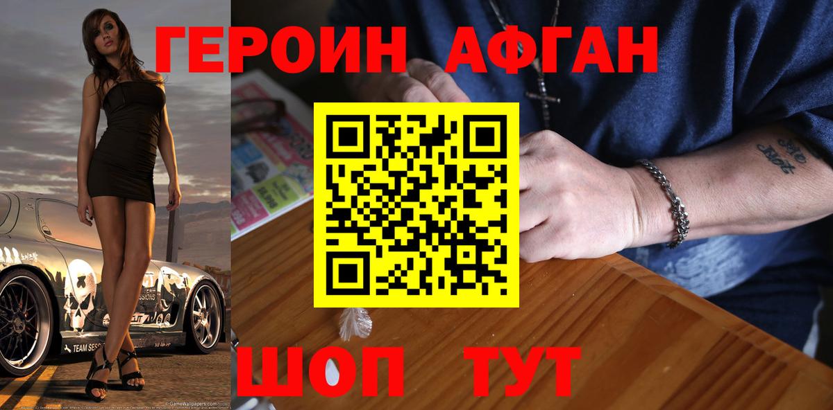 Героин Афган  ГЕРОИН  Калач-на-Дону  Вход с VPN 