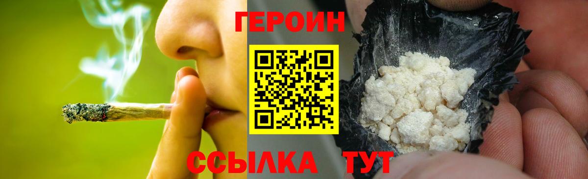 Героин Heroin Калач-на-Дону