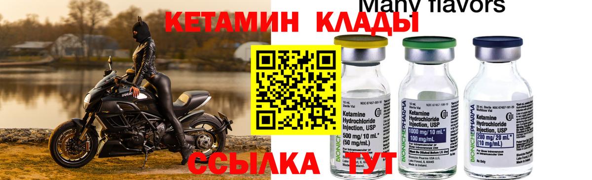 КЕТАМИН VHQ  Кетамин ketamine  Калач-на-Дону  Вход с VPN 