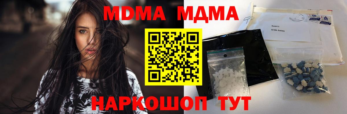 MDMA кристаллы Калач-на-Дону