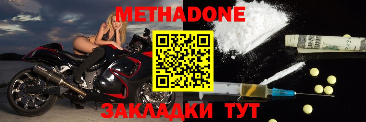 Калач-на-Дону  МЕТАДОН белоснежный  МЕТАДОН кристалл  Вход с VPN 