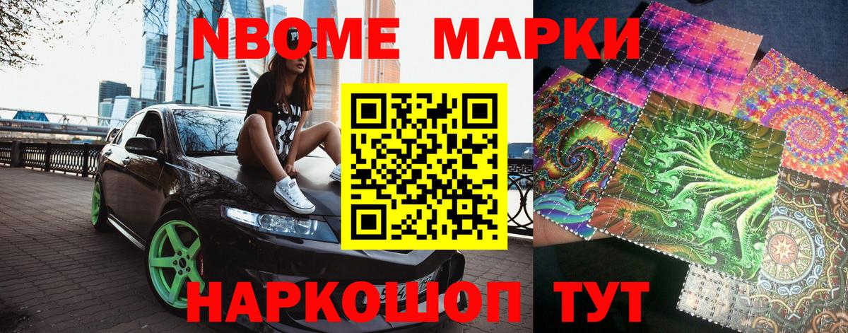 Калач-на-Дону  Марки NBOMe 1500мкг  Вход с VPN 