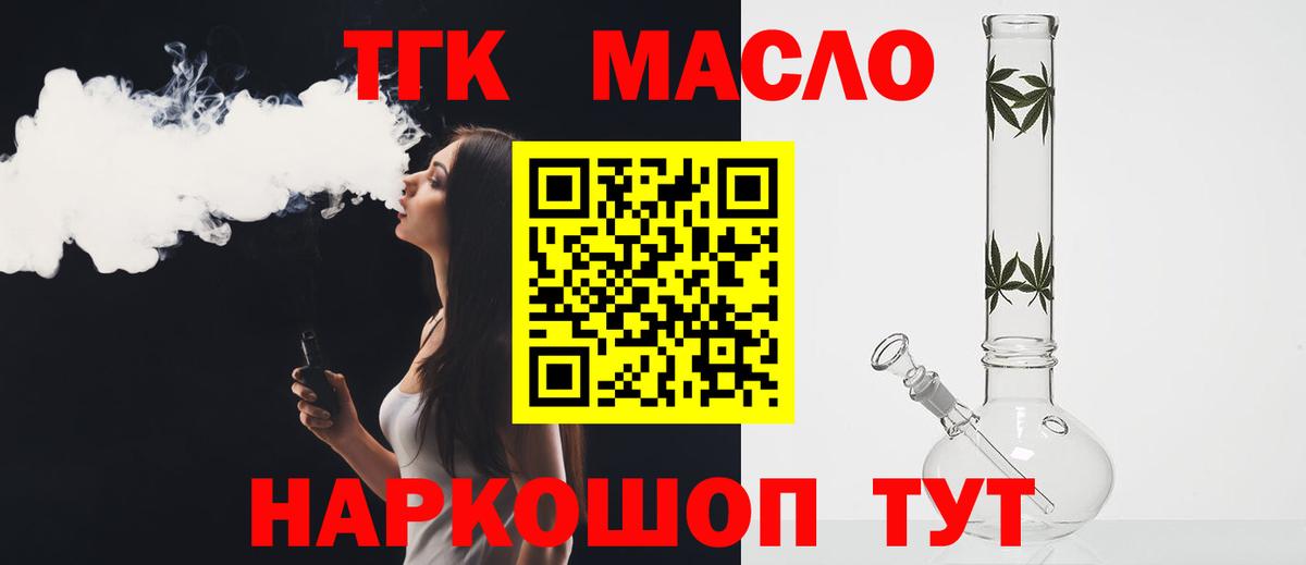 ТГК гашишное масло  ТГК гашишное масло  Вход с VPN  Калач-на-Дону 